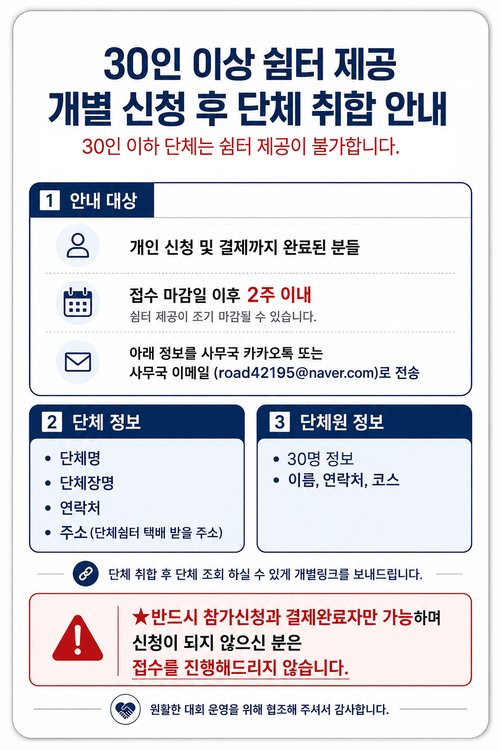 단체