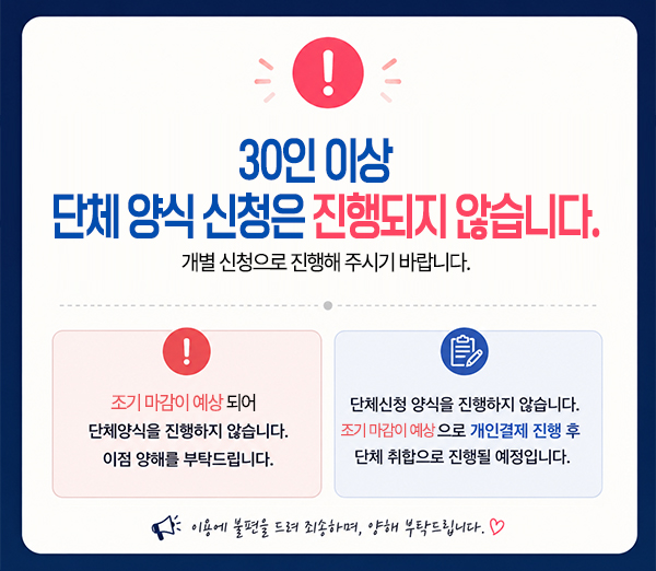 단체