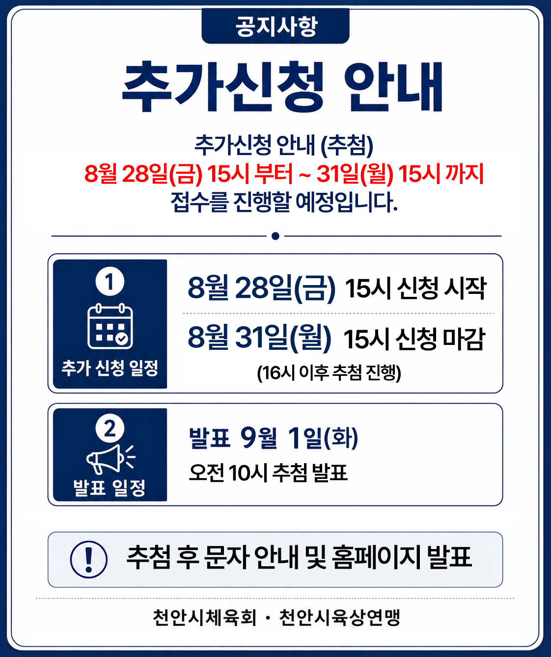 추가신청