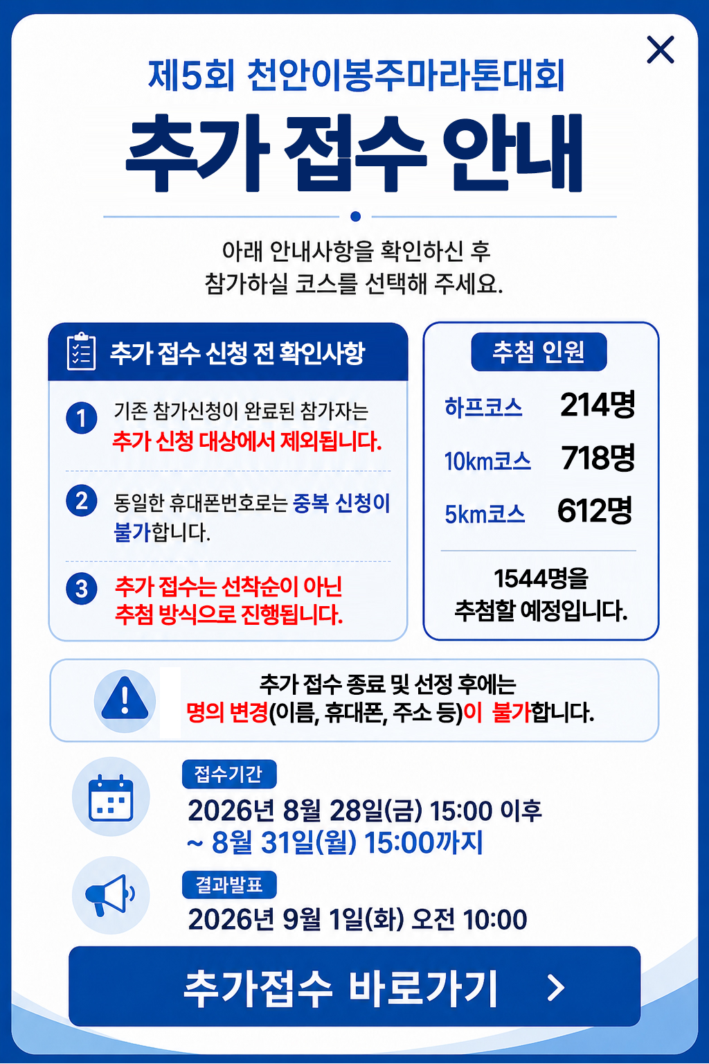 추가 접수 안내