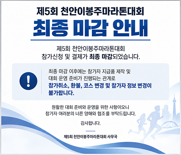 최종마감